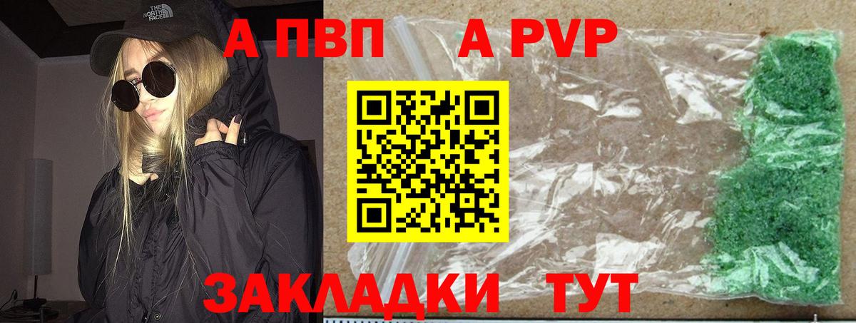 А ПВП кристаллы  A-PVP  Рославль  Альфа ПВП мука  A PVP СК КРИС  Вход с VPN 