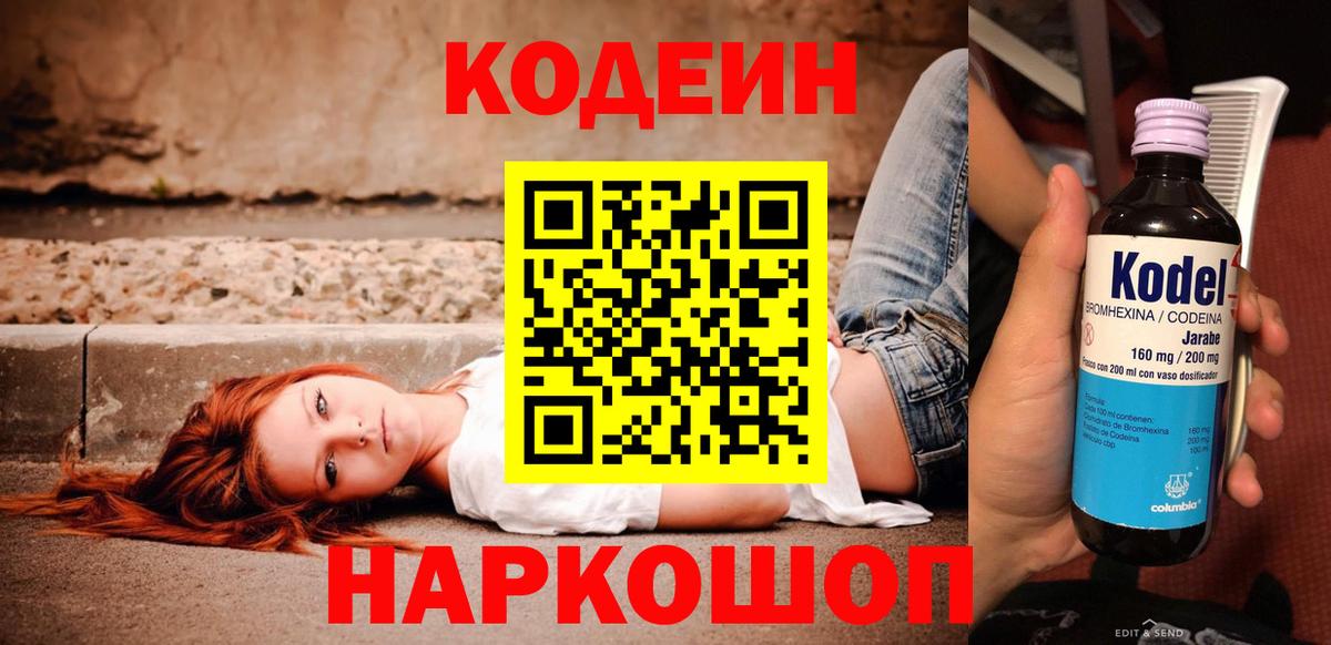 Кодеиновый сироп Lean Purple Drank Рославль