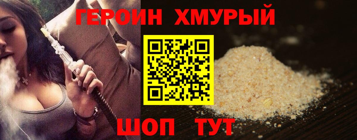 Рославль  Героин хмурый  Вход с VPN 