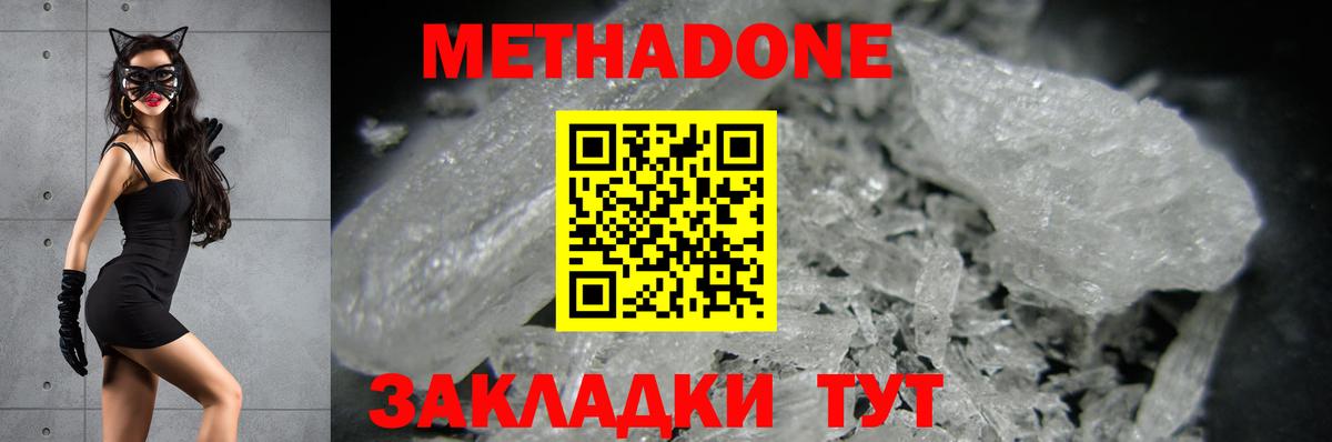 МЕТАДОН methadone  Вход с VPN  Рославль 