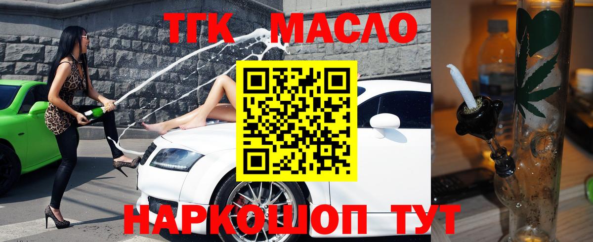 Рославль  Дистиллят ТГК вейп с тгк  Вход с VPN  ТГК гашишное масло 
